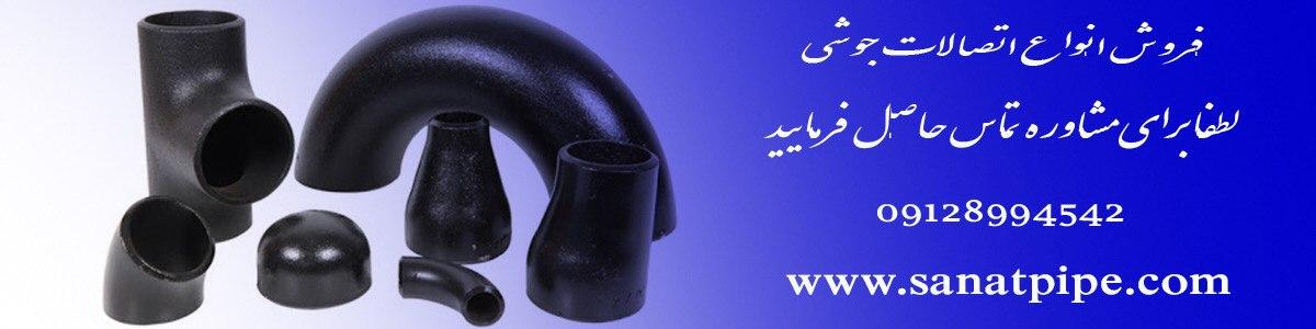 اتصالات جوشی اتصالات جوشی