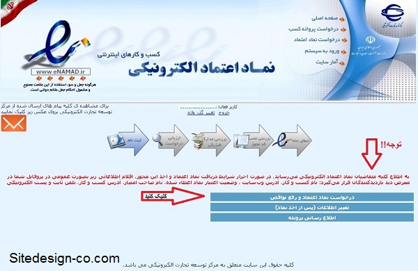 آموزش نحوه دریافت ای نماد